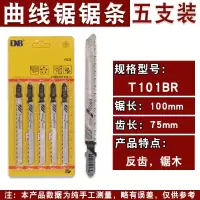 精品加长曲线锯锯条总长77mm-250m木工锯条锯金属木板木条|T101BR(五支装)
