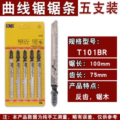 精品加长曲线锯锯条总长77mm-250m木工锯条锯金属木板木条|T101BR(五支装)