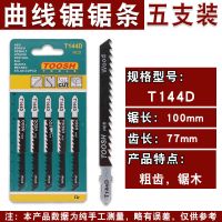 精品加长曲线锯锯条总长77mm-250m木工锯条锯金属木板木条|T144D(五支装)