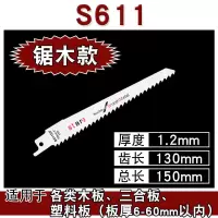 加长往复锯锯条木工马刀锯电手提锯钢管骨头金属冻肉15-40厘米长|S611[单只装](买2送1)