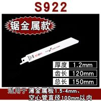 加长往复锯锯条木工马刀锯电手提锯钢管骨头金属冻肉15-40厘米长|S922[单只装](买2送1)