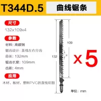 木工曲线锯条往复锯条剧木锯铝锯金属锯玻璃锯条加长木工锯条切割|T344D-132长锯木(五支装)