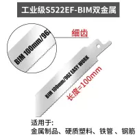 精品往复锯金属切割木工锯条电锯机用高速钢马刀锯往复锯锯条|100mm工业级S522EF[主金属 单支装[厂家直销]
