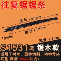 加长往复锯锯条马刀锯细齿长400金属铝粗齿木材木工塑料切割|黑色S1531锯木240mm