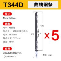 木工曲线锯条往复锯条剧木锯铝锯金属锯玻璃锯条加长木工锯条切割|T344D-152长锯木(五支装)