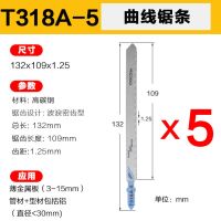 木工曲线锯条往复锯条剧木锯铝锯金属锯玻璃锯条加长木工锯条切割|T318A锯金属(五支装)