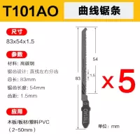 木工曲线锯条往复锯条剧木锯铝锯金属锯玻璃锯条加长木工锯条切割|T101AO细齿锯木(五支装)