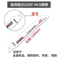 精品往复锯金属切割木工锯条电锯机用高速钢马刀锯往复锯锯条|150mm装修级S922EF金属管材 单支装[厂家直销]