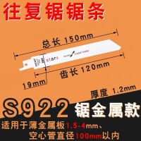 加长往复锯锯条马刀锯细齿长400金属铝粗齿木材木工塑料切割|S922剧金属150mm