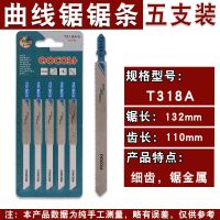 精品加长曲线锯锯条总长77mm-250m木工锯条锯金属木板木条|T318A(五支装)