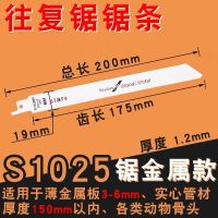 加长往复锯锯条马刀锯细齿长400金属铝粗齿木材木工塑料切割|S1025剧金属200mm
