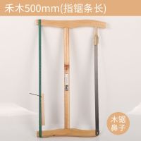 木工锯手工锯手剧据老式家用多功能木头锯手拉锯木工框锯工具锯子|禾木大号(木锯鼻)