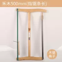 木工锯手工锯手剧据老式家用多功能木头锯手拉锯木工框锯工具锯子|禾木大号(木锯鼻)
