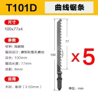 木工曲线锯条往复锯条剧木锯铝锯金属锯玻璃锯条加长木工锯条切割|T101D锯木(五支装)