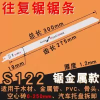 加长往复锯锯条马刀锯细齿长400金属铝粗齿木材木工塑料切割|S122剧金属300mm