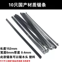 150mm迷你锯条 迷你锯条6寸小锯弓锯条 魔术锯条手用品质锯条|10只国产小锯条