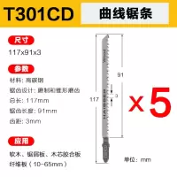 木工曲线锯条往复锯条剧木锯铝锯金属锯玻璃锯条加长木工锯条切割|T301CD锯木(五支装)
