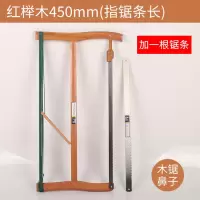 木工锯手工锯手剧据老式家用多功能木头锯手拉锯木工框锯工具锯子|红榉木小号+备用锯条(木)
