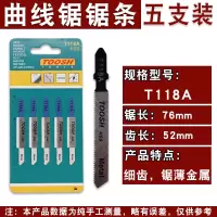 精品加长曲线锯锯条总长77mm-250m木工锯条锯金属木板木条|T118A(五支装)