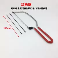 150mm迷你锯条 迷你锯条6寸小锯弓锯条 魔术锯条手用品质锯条|红柄锯(含3支锯条)