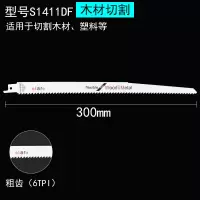 往复锯锯条马刀锯金属锯木工锯片锯铝粗齿细齿曲线锯片手用电锯条|300MM粗齿木用S1411