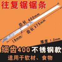 加长往复锯锯条马刀锯细齿长400金属铝粗齿木材木工塑料切割|不锈钢加长400mm细齿