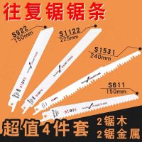 加长往复锯锯条马刀锯细齿长400金属铝粗齿木材木工塑料切割|4件套