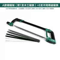 强力钢锯架家用迷你手工锯条小钢据木工小型拉花剧铁锯弓锯子工具|A款钢锯架(附1锯条)+6支不同锯条