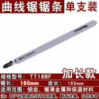 精品加长曲线锯锯条总长77mm-250m木工锯条锯金属木板木条|T718BF180mm(单支装)