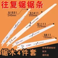 加长往复锯锯条马刀锯细齿长400金属铝粗齿木材木工塑料切割|锯木4件套