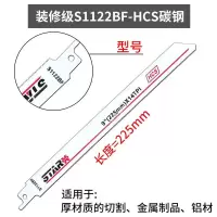 精品往复锯金属切割木工锯条电锯机用高速钢马刀锯往复锯锯条|225mm装修级S1122BF主木材 6支装[买5送一]