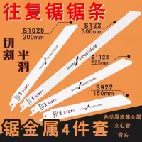 加长往复锯锯条马刀锯细齿长400金属铝粗齿木材木工塑料切割|剧金属4件套