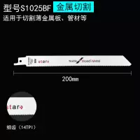 往复锯锯条马刀锯金属锯木工锯片锯铝粗齿细齿曲线锯片手用电锯条|200MM细齿金属S1025