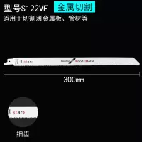往复锯锯条马刀锯金属锯木工锯片锯铝粗齿细齿曲线锯片手用电锯条|300MM细齿金属S122