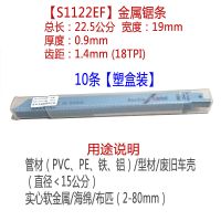 电锯锯条 家用金属木工锯条 锋利 往复锯锯条马刀锯锯条 龙骨锯条|图4[S1122EF]10条