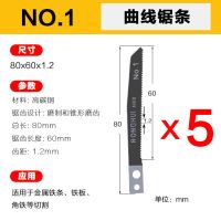 木工曲线锯条往复锯条剧木锯铝锯金属锯玻璃锯条加长木工锯条切割|牧和田NO1锯木(五支装）