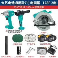 2106扳手通用无刷充电式锂电电圆锯7寸5寸木工手提锯云石材切割机|【7寸】电锯128F两电+扳手+角磨