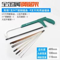 钢锯手动锯条万能手拉铁锯据木头合金手锯木工锯树锯骨头手工锯子|全金属锯架+7支不同用途锯条