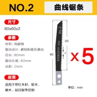 木工曲线锯条往复锯条剧木锯铝锯金属锯玻璃锯条加长木工锯条切割|牧和田NO2锯木(五支装)