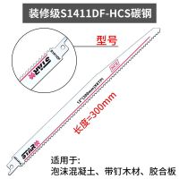 精品往复锯金属切割木工锯条电锯机用高速钢马刀锯往复锯锯条|300mm装修级S1411DF主木材 6支装[买5送一]
