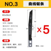 木工曲线锯条往复锯条剧木锯铝锯金属锯玻璃锯条加长木工锯条切割|牧和田NO3锯木(五支装)