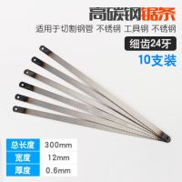 钢锯手动锯条万能手拉铁锯据木头合金手锯木工锯树锯骨头手工锯子|高碳钢锯条24牙(细齿)10支