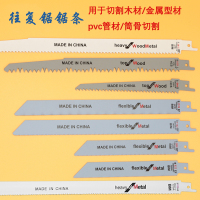 电锯锯条 家用金属木工锯条 锋利 往复锯锯条马刀锯锯条 龙骨锯条|全套8条装[5金属3木工]特惠
