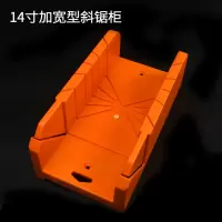 夹背锯木工多功能斜锯柜模具规45度斜切锯盒手工锯石膏线切角神器|单买14寸加宽型斜锯柜(不含锯子)