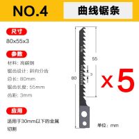 木工曲线锯条往复锯条剧木锯铝锯金属锯玻璃锯条加长木工锯条切割|牧和田NO4锯木(五支装)