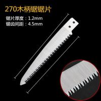 木工锯条手工锯子细齿钢锯锯树神器锯条木工小锯条多用途锯条锯片|270木柄锯单独锯片