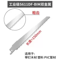 精品往复锯金属切割木工锯条电锯机用高速钢马刀锯往复锯锯条|150mm工业级S611DF[主木材 单支装[厂家直销]