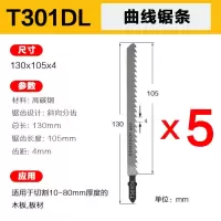 木工曲线锯条往复锯条剧木锯铝锯金属锯玻璃锯条加长木工锯条切割|T301DL锯木(五支装）