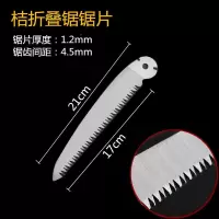 木工锯条手工锯子细齿钢锯锯树神器锯条木工小锯条多用途锯条锯片|桔色折叠单独锯片