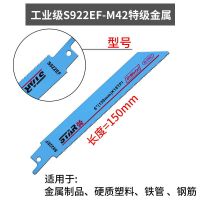 精品往复锯金属切割木工锯条电锯机用高速钢马刀锯往复锯锯条|150mm工业级S922EF[主金属 6支装[买5送一]